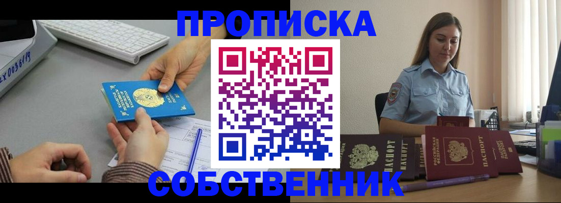 временная регистрация в квартире в Ленинградской области